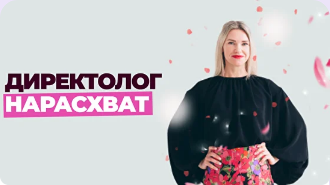 SUPER VIP [Елена Червонец] Школа контекстной рекла_0.png